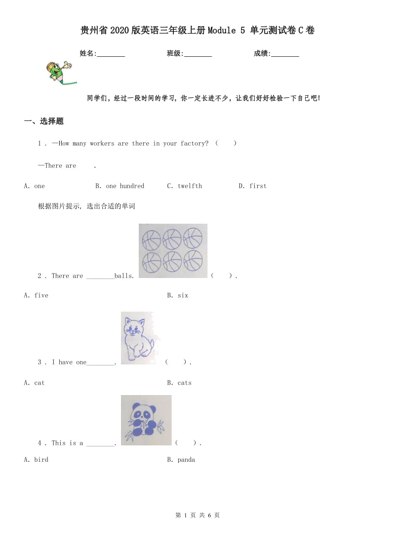 贵州省2020版英语三年级上册Module 5 单元测试卷C卷_第1页