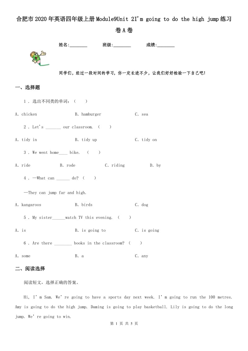 合肥市2020年英语四年级上册Module9Unit 2I'm going to do the high jump练习卷A卷_第1页