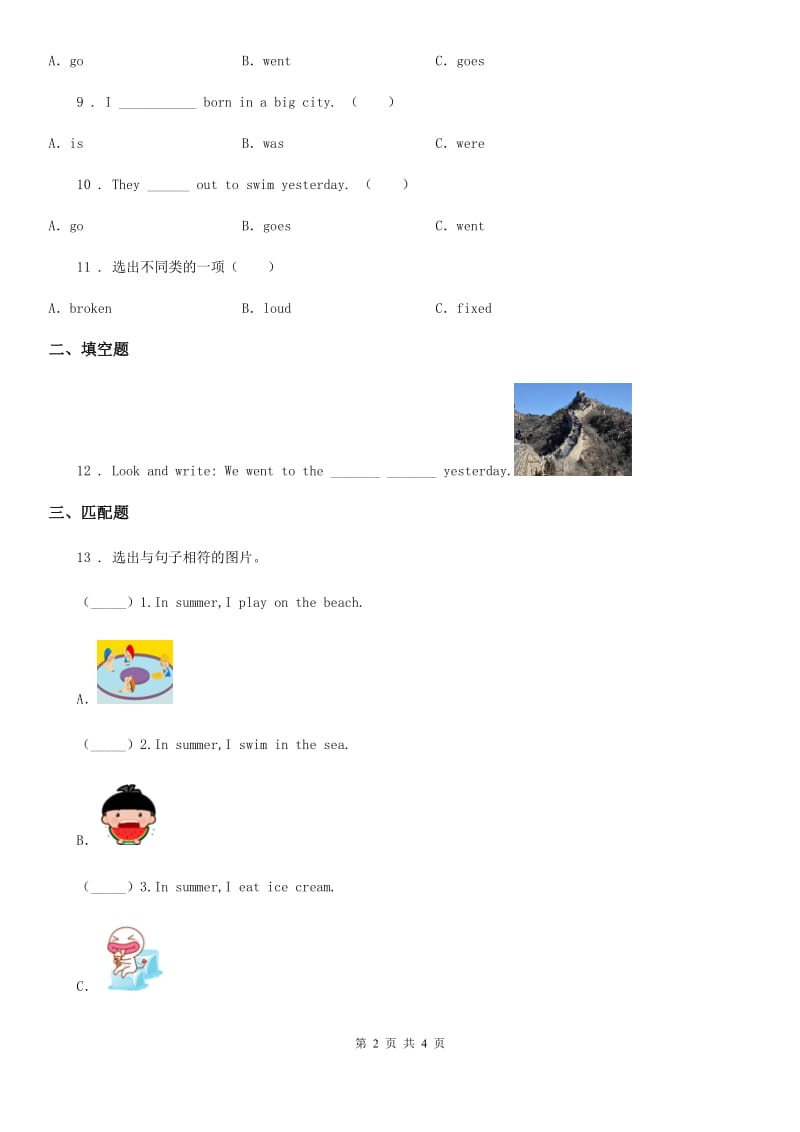 呼和浩特市2019版英语四年级上册Module 5 Unit 1 We went to the Great Wall.练习卷A卷_第2页
