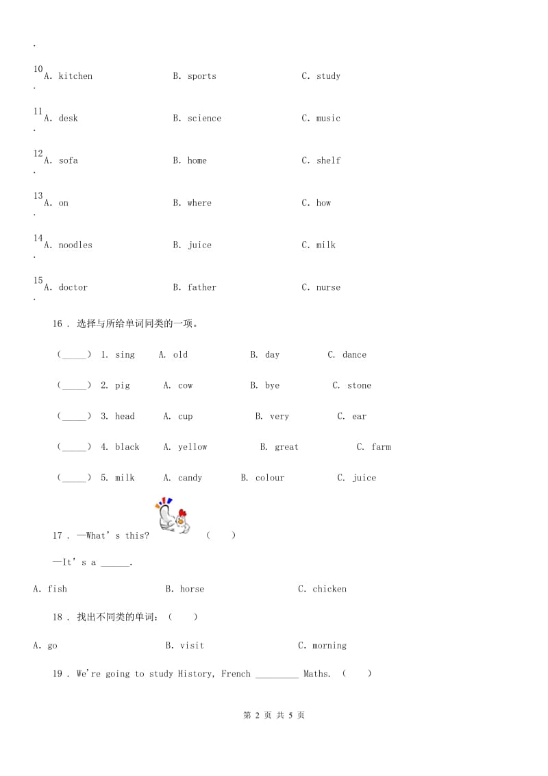 内蒙古自治区2019-2020学年三年级下册期中测试英语试卷D卷_第2页