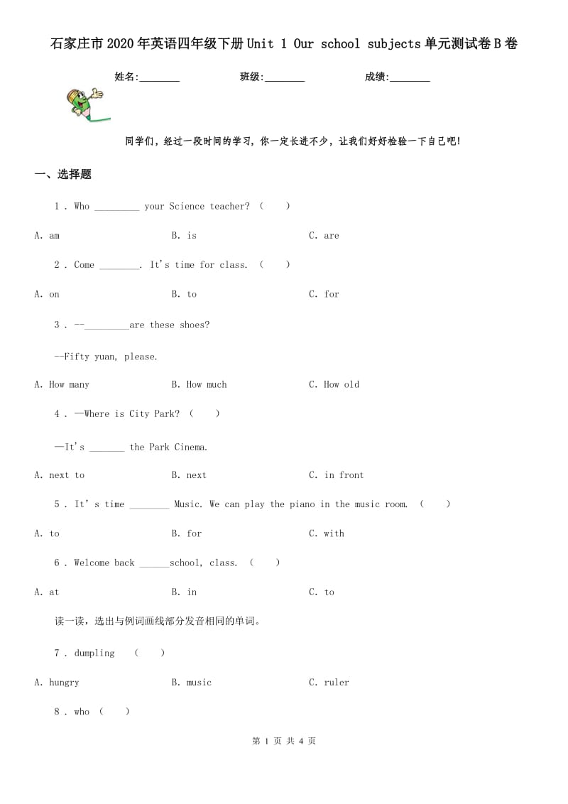 石家庄市2020年英语四年级下册Unit 1 Our school subjects单元测试卷B卷_第1页