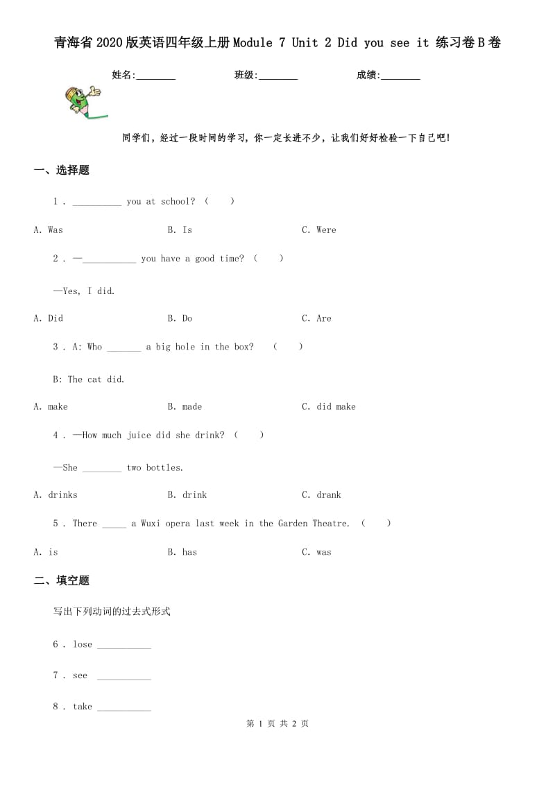 青海省2020版英语四年级上册Module 7 Unit 2 Did you see it 练习卷B卷_第1页