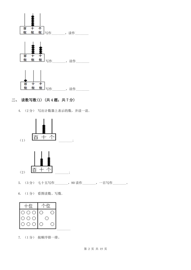 人教版小学数学一年级下册第四单元 100以内数的认识（I）卷_第2页