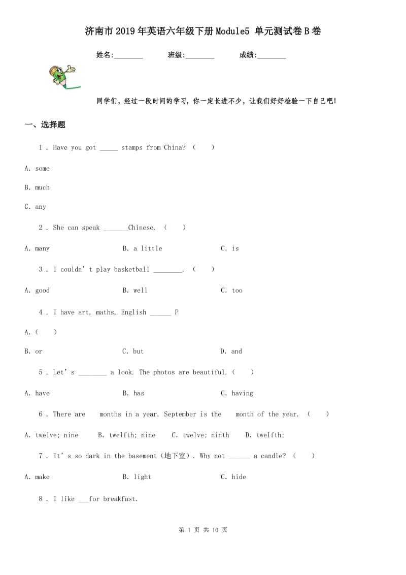 济南市2019年英语六年级下册Module5 单元测试卷B卷_第1页
