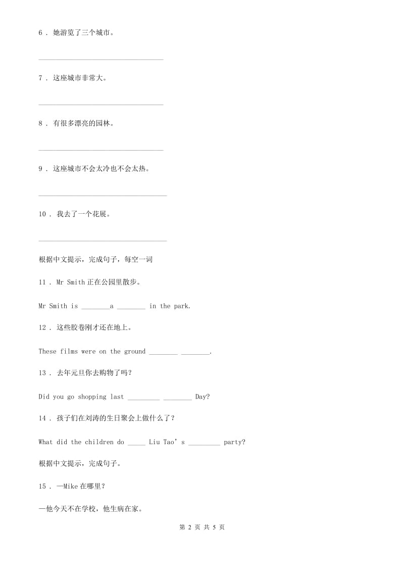 重庆市2019年英语五年级上册Module 7 单元测试卷C卷_第2页