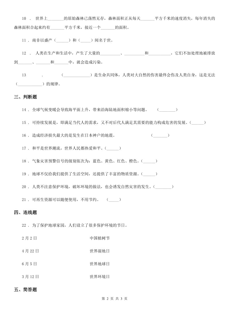 合肥市2020届六年级下册4 地球——我们的家园练习卷D卷_第2页