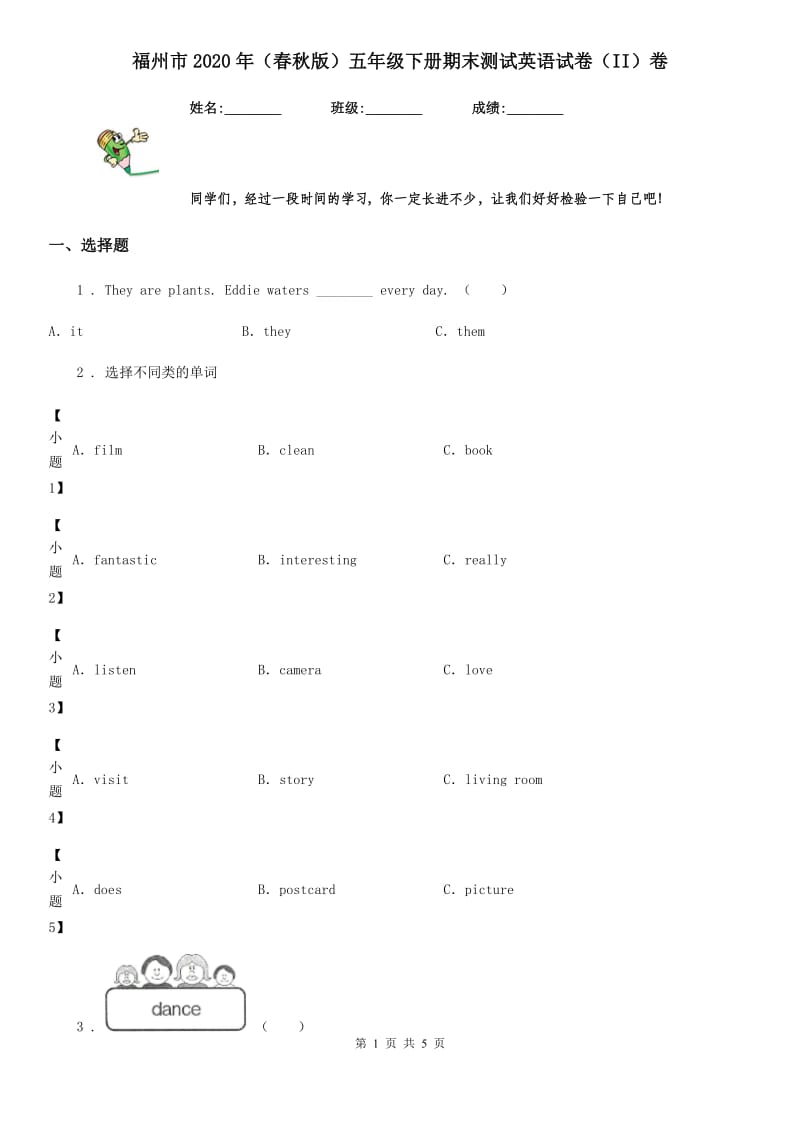 福州市2020年（春秋版）五年级下册期末测试英语试卷（II）卷_第1页