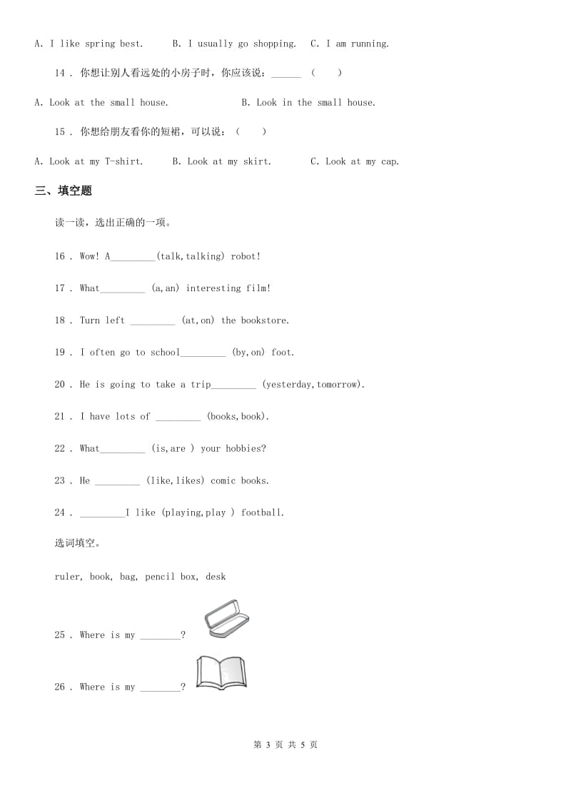 福州市2020年（春秋版）五年级下册期末测试英语试卷（II）卷_第3页