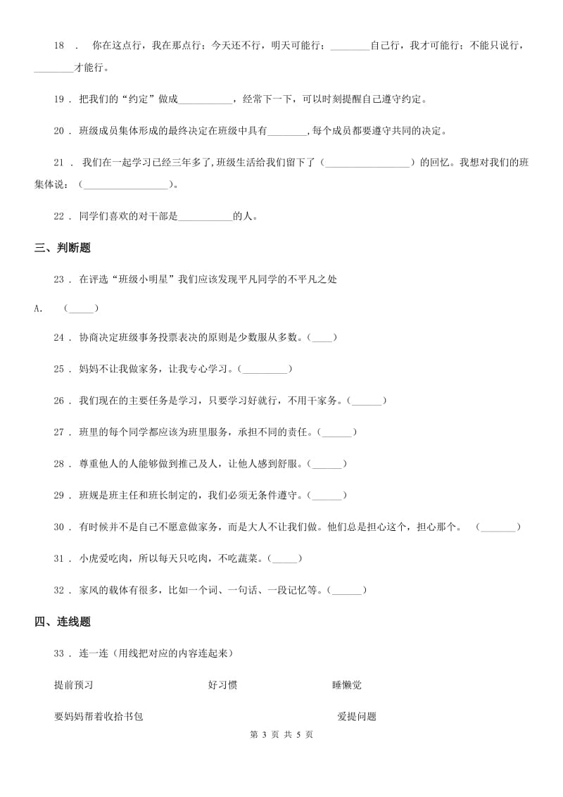 2019年四年级上册期中测试道德与法治试题3D卷_第3页