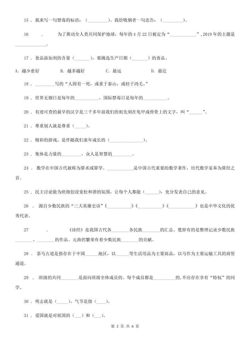 道德与法制2019版五年级上册重点内容集锦（I）卷（模拟）_第2页