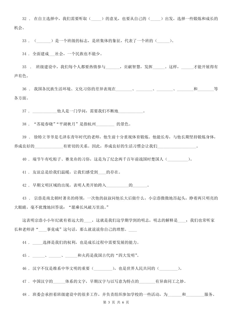 道德与法制2019版五年级上册重点内容集锦（I）卷（模拟）_第3页