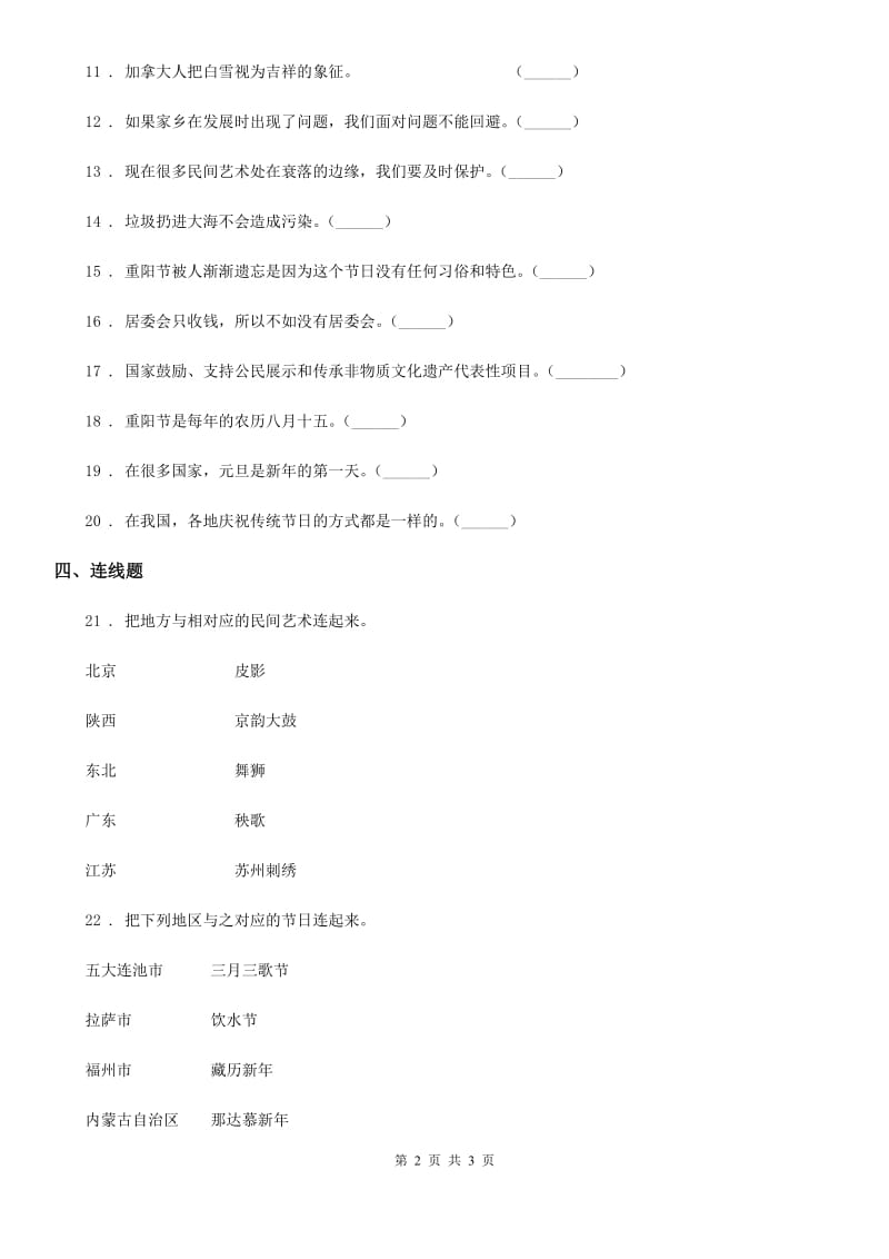 道德与法制2019版四年级下册第四单元 感受家乡文化 关心家乡测试卷（I）卷_第2页