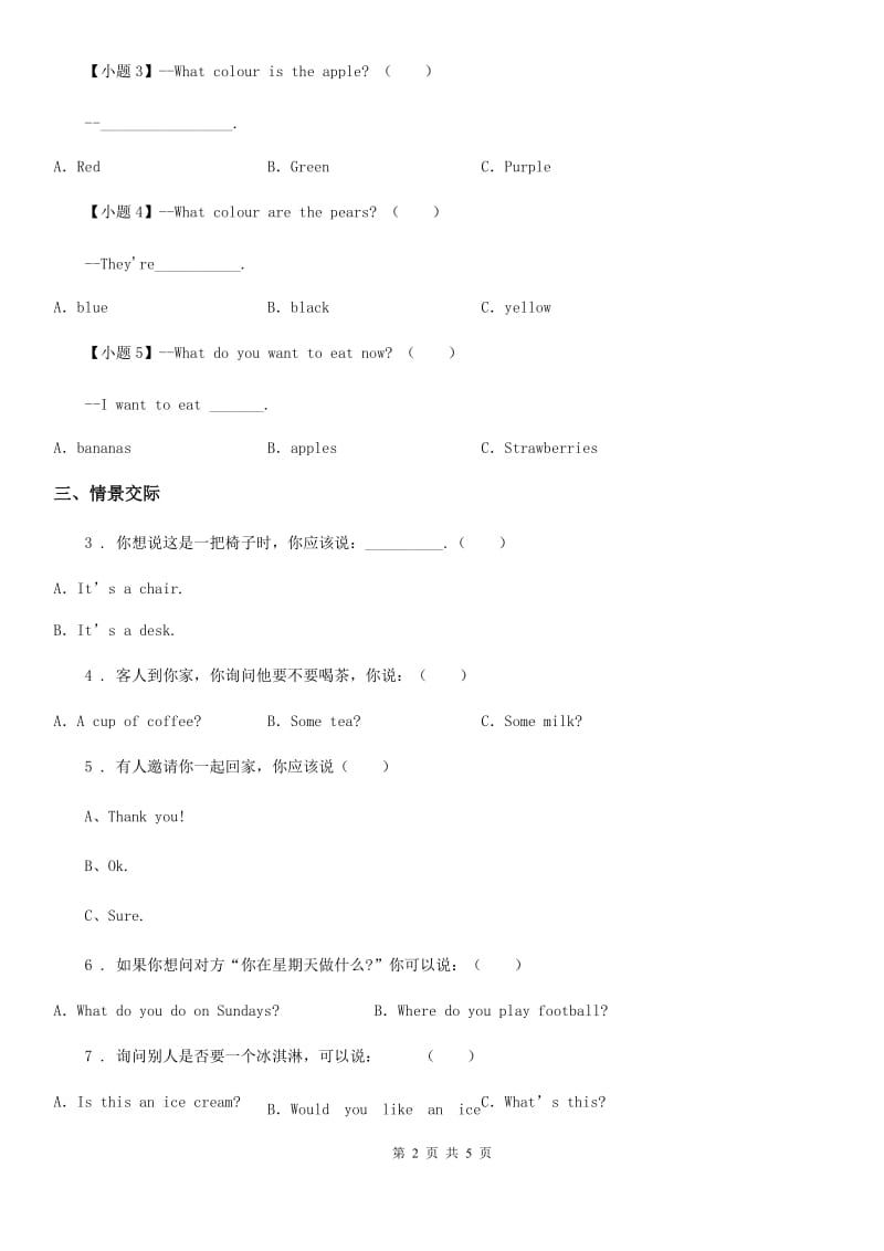 广州市2020年三年级下册第三次月考英语试卷A卷_第2页