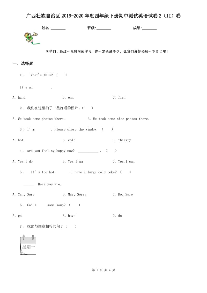 广西壮族自治区2019-2020年度四年级下册期中测试英语试卷2（II）卷_第1页