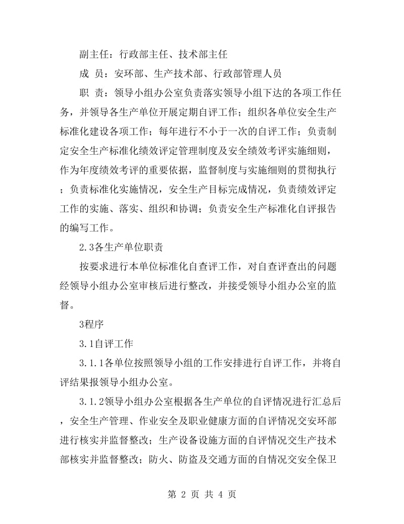 发电厂安全生产标准化绩效评定管理制度_第2页