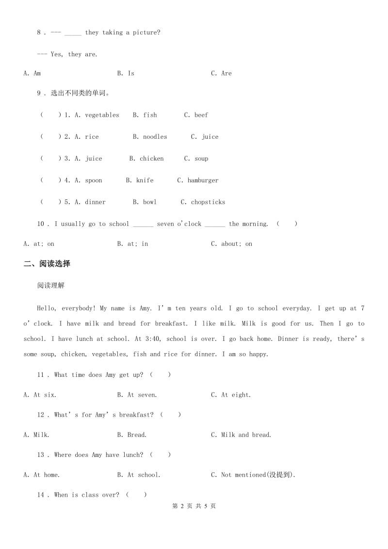 重庆市2020版英语四年级上册Unit 5 Dinner's ready 单元测试卷A卷_第2页