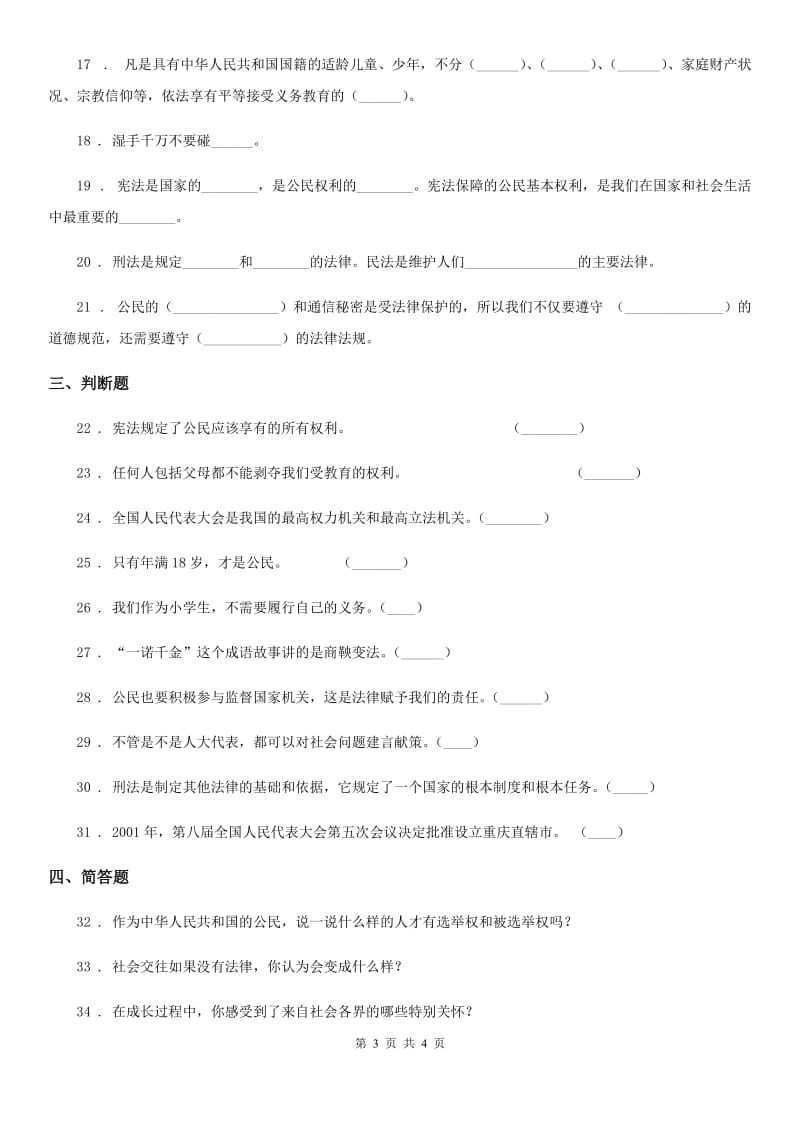 2019年六年级上册月考测试道德与法治试题（三）（I）卷_第3页