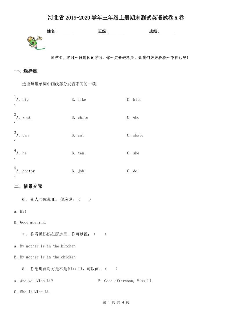 河北省2019-2020学年三年级上册期末测试英语试卷A卷_第1页