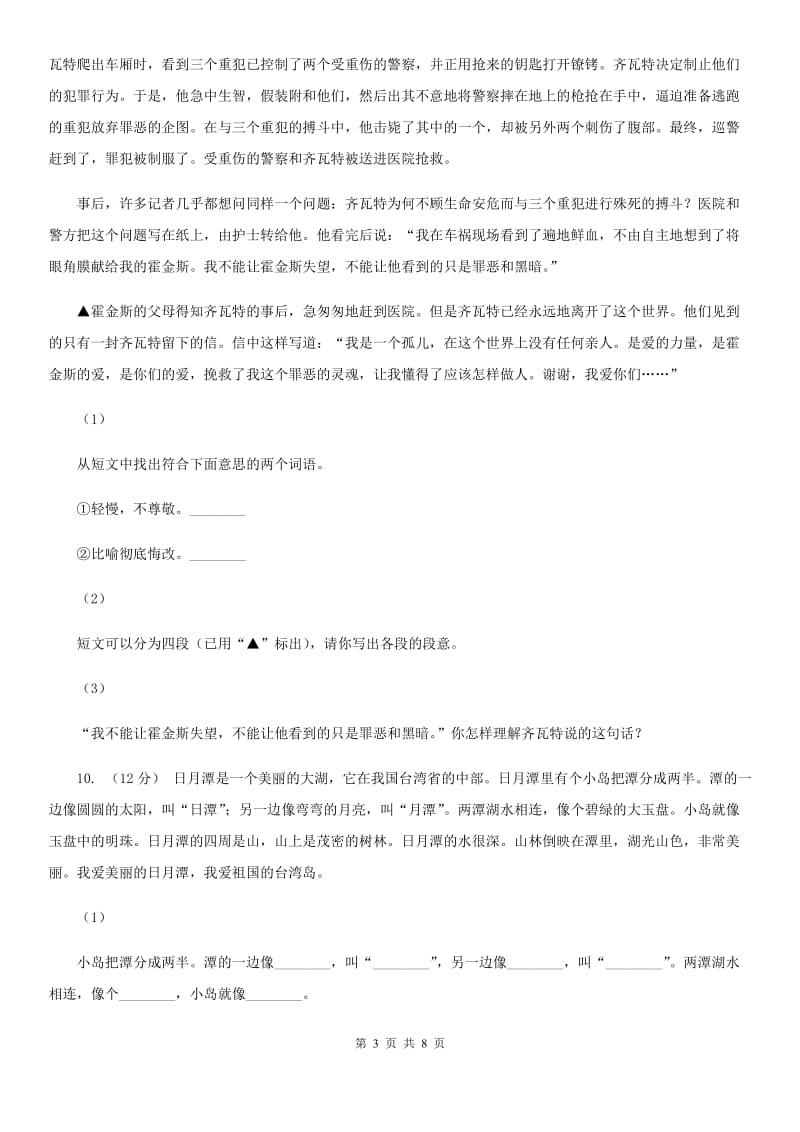 人教统编版二年级上学期语文课文第10课《日月潭》同步练习B卷_第3页