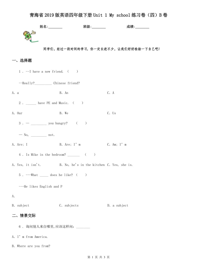 青海省2019版英语四年级下册Unit 1 My school练习卷（四）B卷_第1页