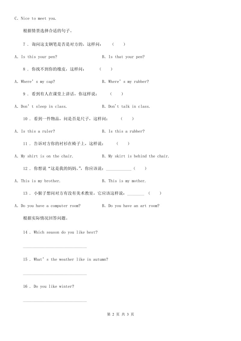 青海省2019版英语四年级下册Unit 1 My school练习卷（四）B卷_第2页