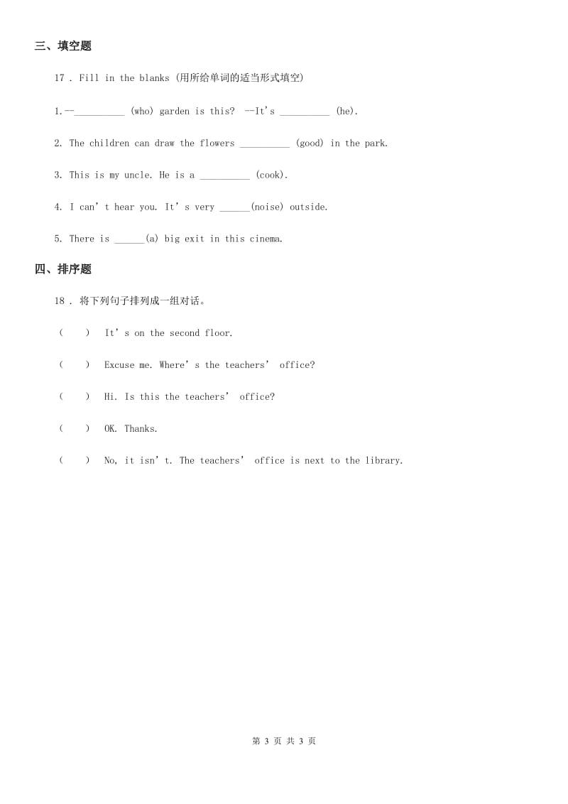 青海省2019版英语四年级下册Unit 1 My school练习卷（四）B卷_第3页