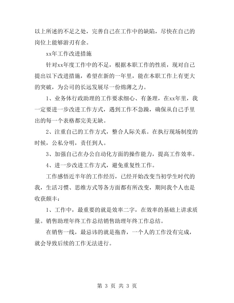 销售助理个人年终总结与计划_第3页