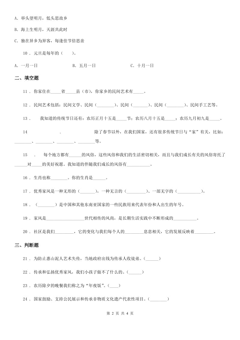 道德与法制2020版四年级下册第四单元《感受家乡文化 关心家乡》单元测试卷（I）卷（模拟）_第2页