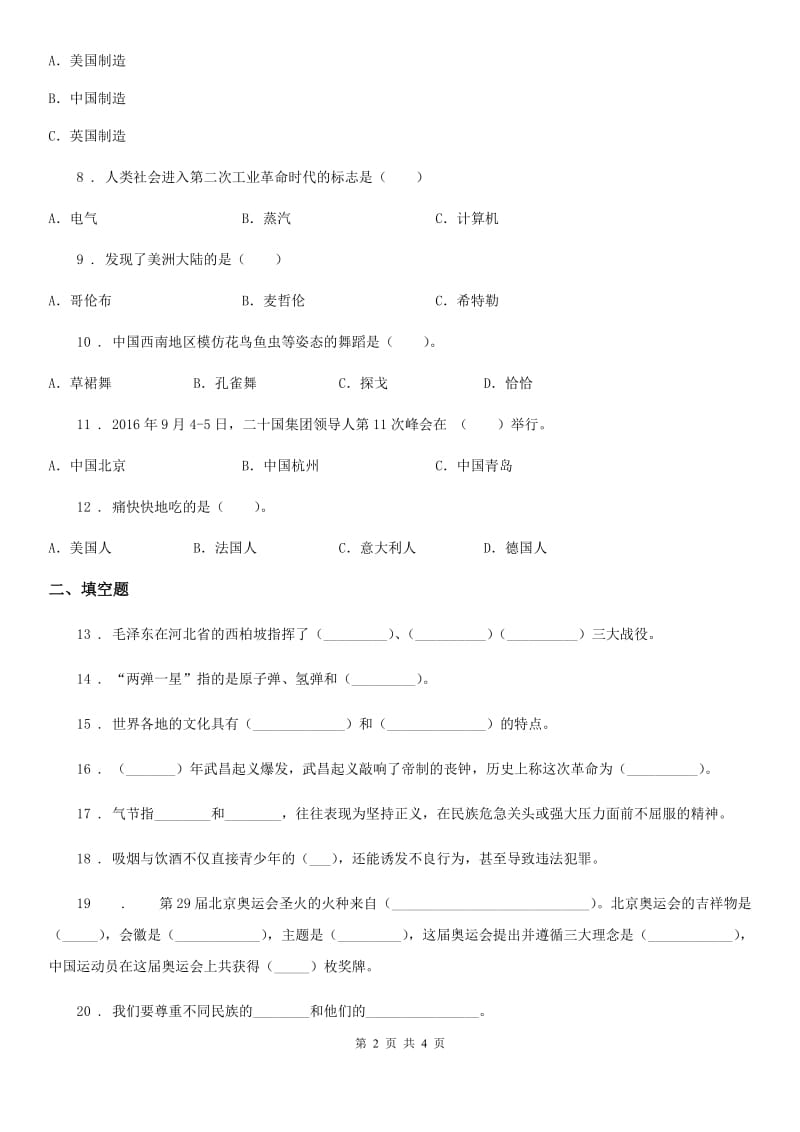 道德与法制2020版六年级上册期末模拟测试品德试卷D卷_第2页