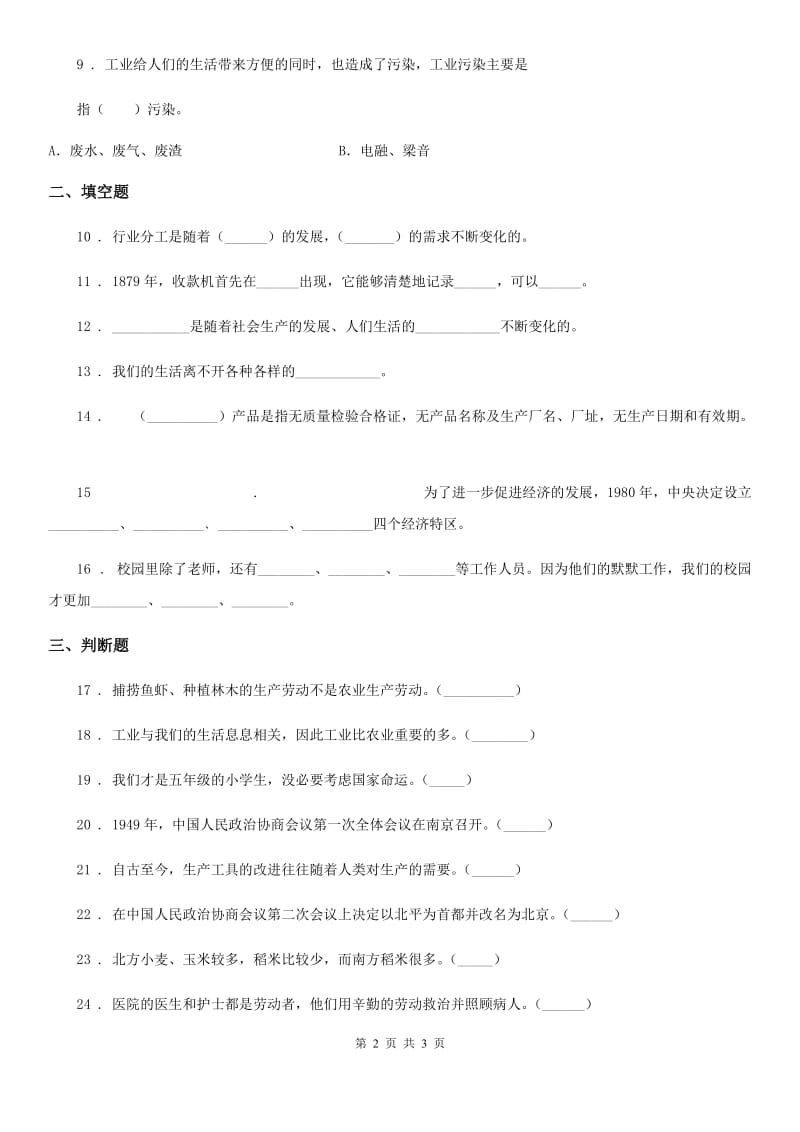 道德与法制2019版四年级下册8 这些东西哪里来练习卷D卷_第2页