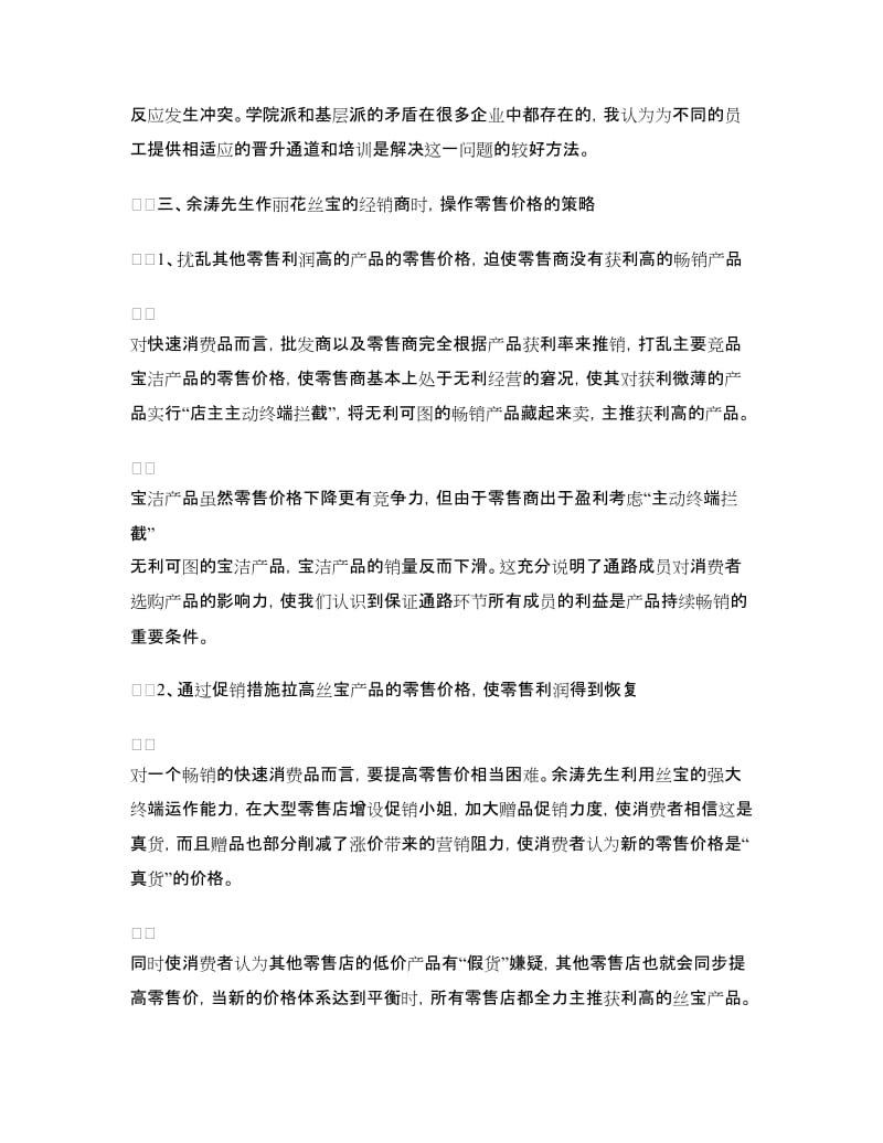 《一个丽花丝宝经销商的亲身经历》一文的读后感_第3页