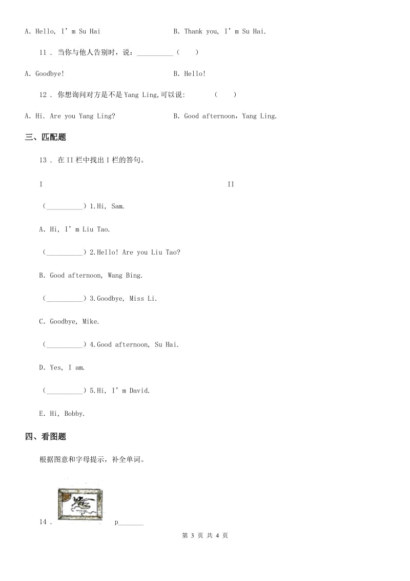 贵州省2019-2020学年英语一年级上册 Unit 1 I'm Liu Tao 练习卷（A）B卷_第3页
