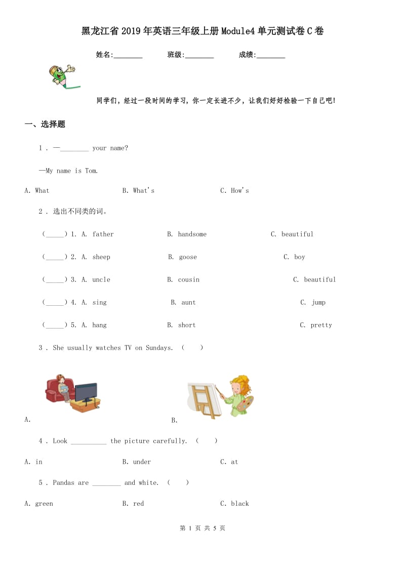 黑龙江省2019年英语三年级上册Module4单元测试卷C卷_第1页