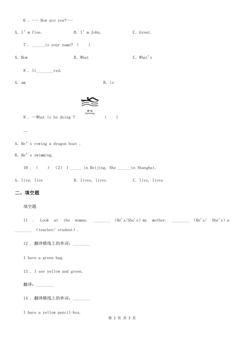 黑龙江省2019年英语三年级上册Module4单元测试卷C卷_第2页