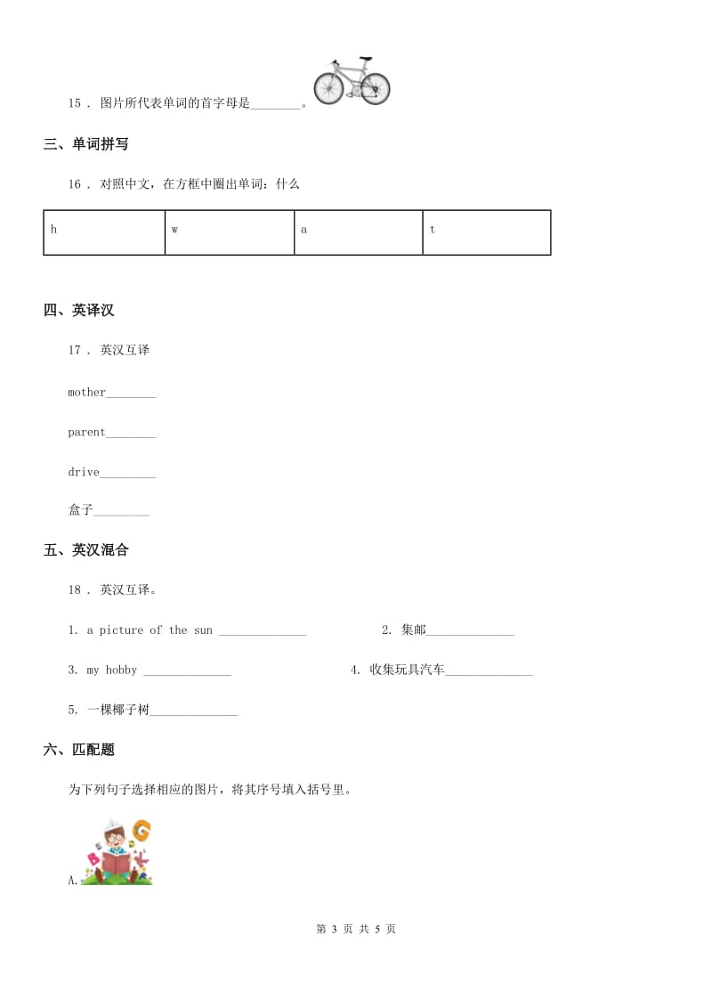 黑龙江省2019年英语三年级上册Module4单元测试卷C卷_第3页