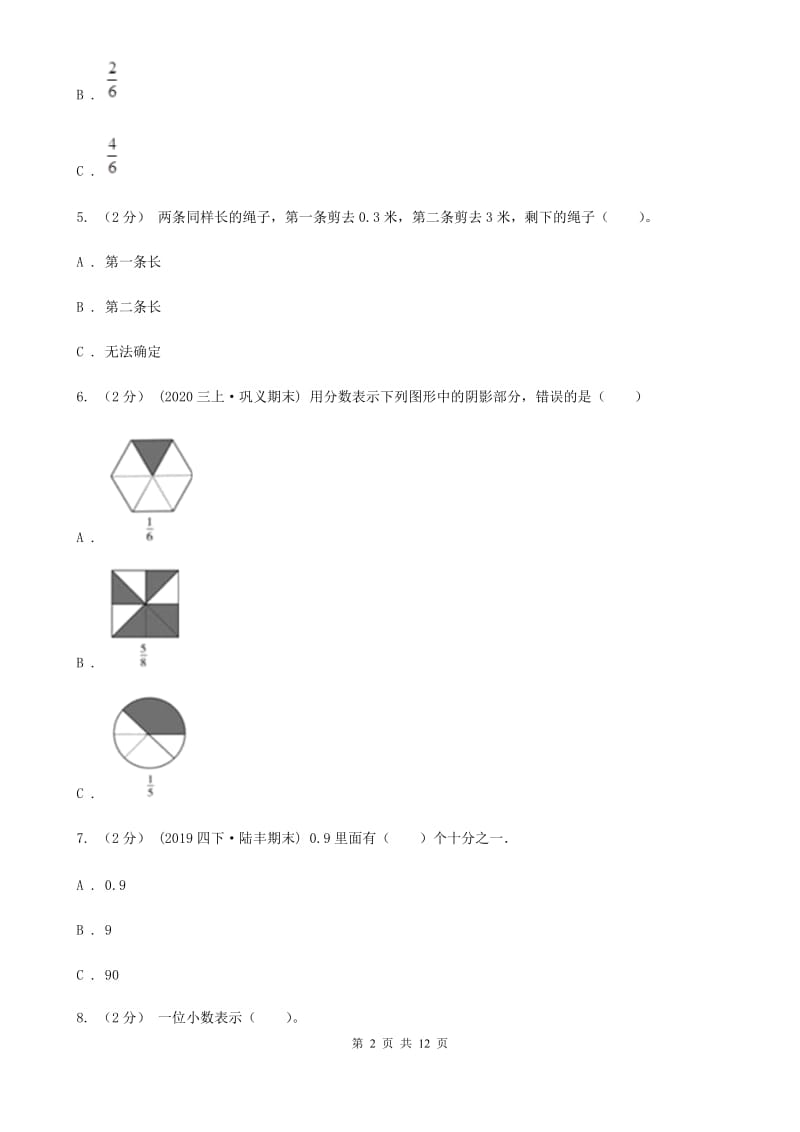 河北省2019-2020学年三年级下学期数学期末试卷D卷_第2页