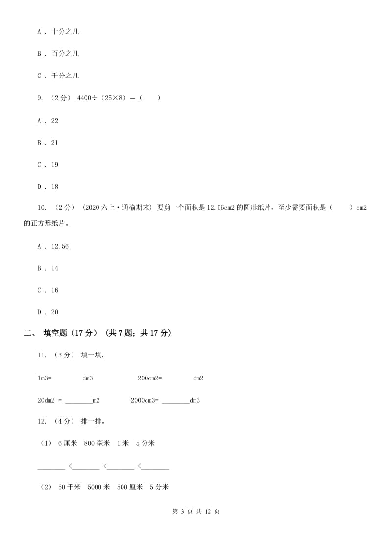 河北省2019-2020学年三年级下学期数学期末试卷D卷_第3页