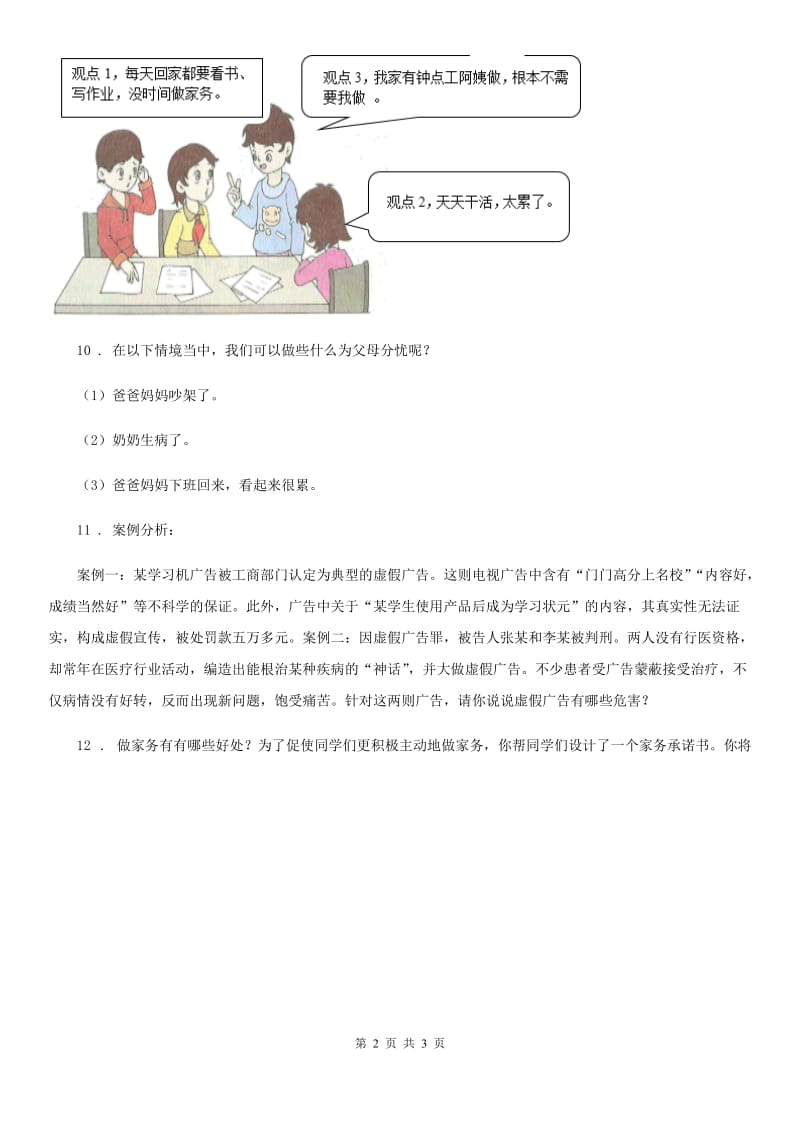 合肥市2019-2020学年度四年级上册期末专项练习：自主探究题D卷_第2页