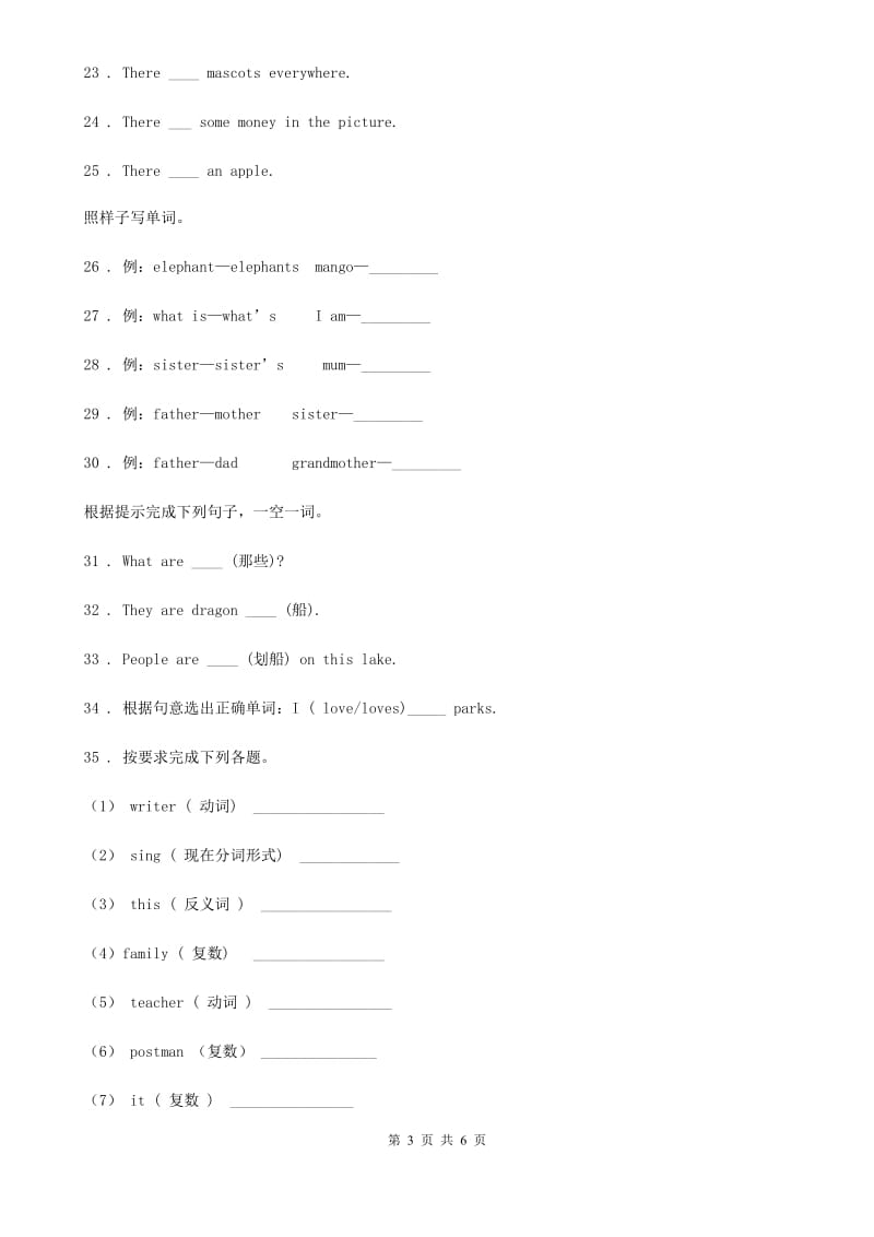 南宁市2019-2020年度英语三年级上册Module 3 单元测试卷（II）卷_第3页