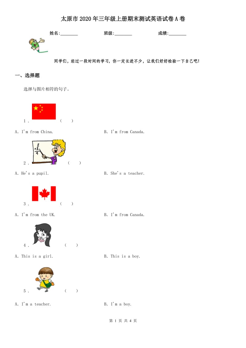 太原市2020年三年级上册期末测试英语试卷A卷_第1页
