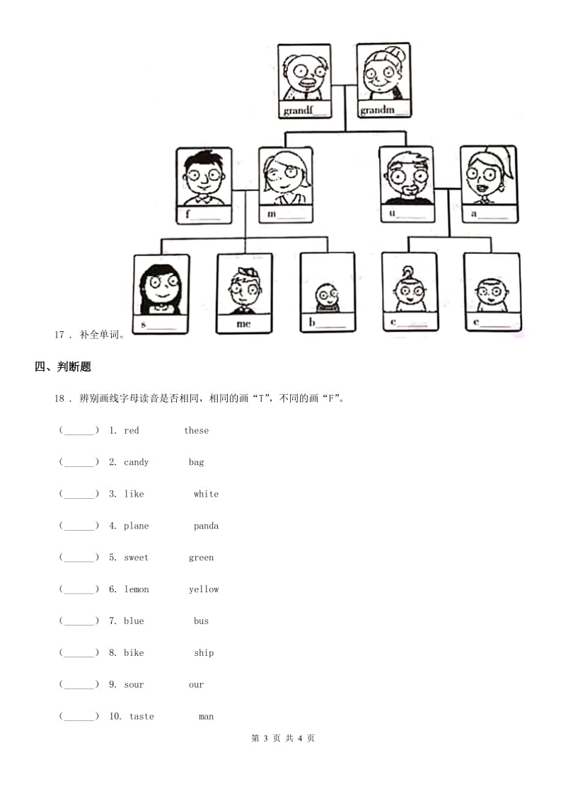 银川市2020年（春秋版）英语三年级下册Unit 4 My Family 单元测试卷C卷_第3页