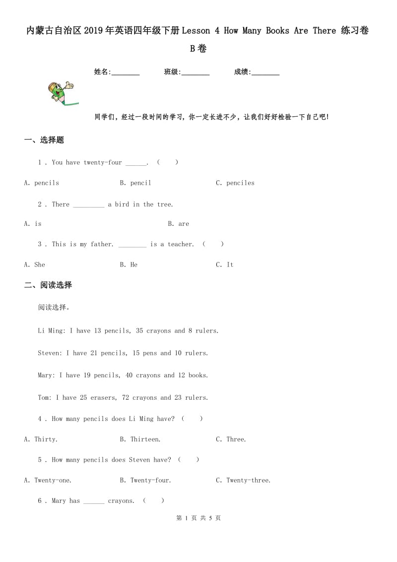 内蒙古自治区2019年英语四年级下册Lesson 4 How Many Books Are There 练习卷B卷_第1页