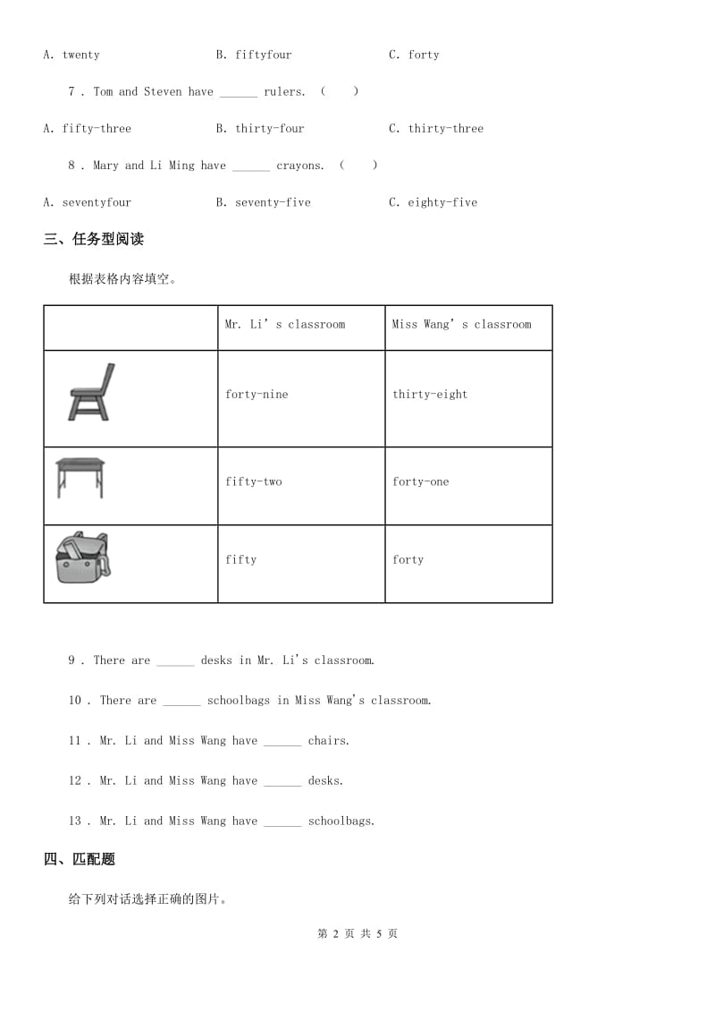 内蒙古自治区2019年英语四年级下册Lesson 4 How Many Books Are There 练习卷B卷_第2页