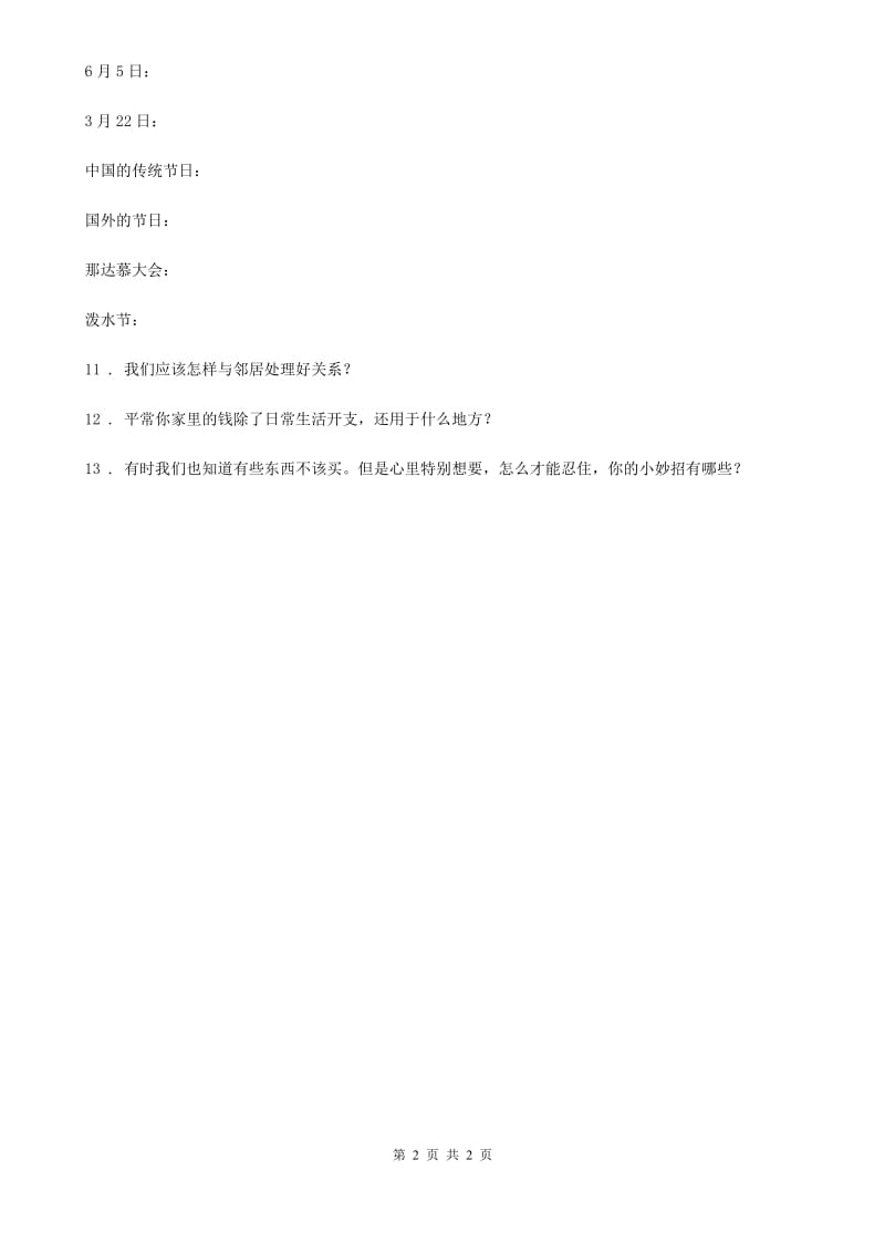 道德与法制2019年四年级上册第三单元第四单元简答类复习题C卷_第2页