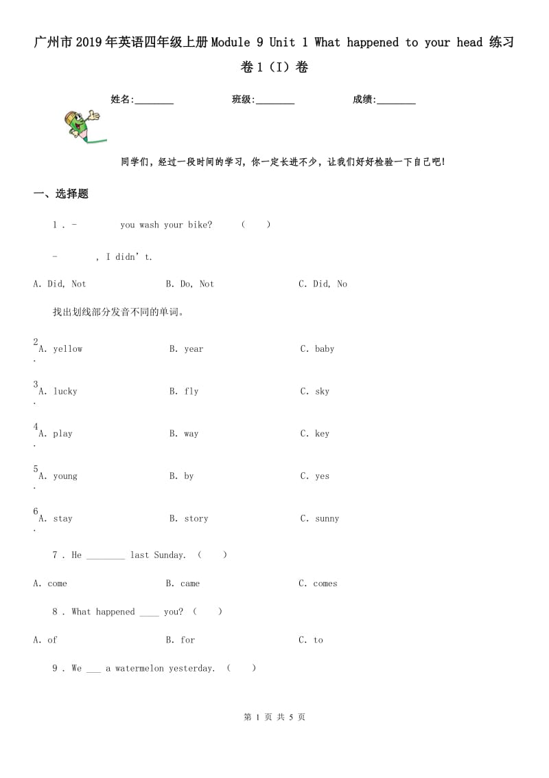 广州市2019年英语四年级上册Module 9 Unit 1 What happened to your head 练习卷1（I）卷_第1页