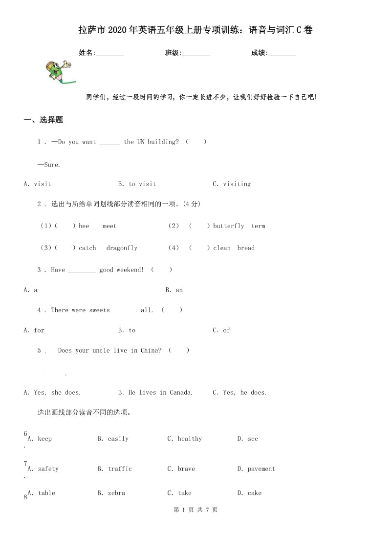 拉萨市2020年英语五年级上册专项训练：语音与词汇C卷_第1页