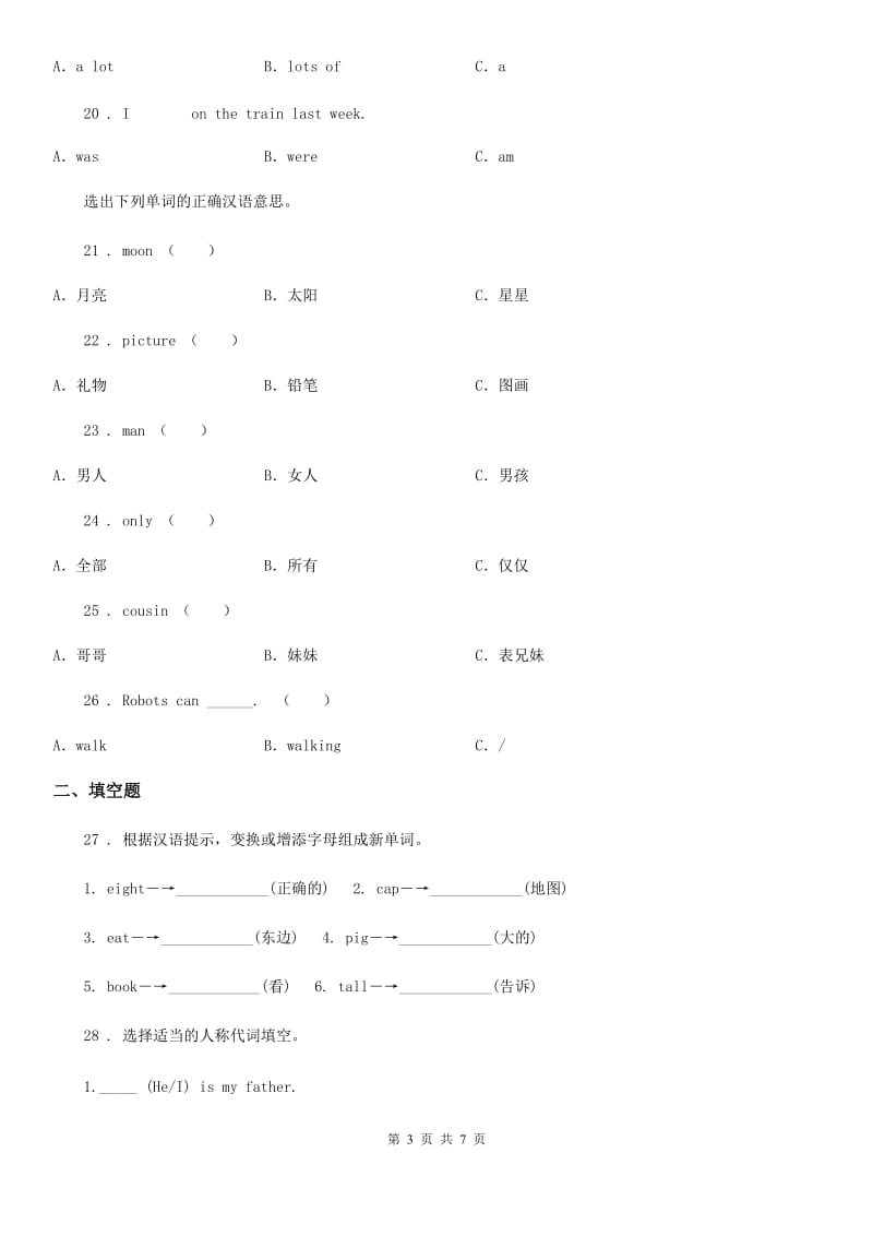 拉萨市2020年英语五年级上册专项训练：语音与词汇C卷_第3页