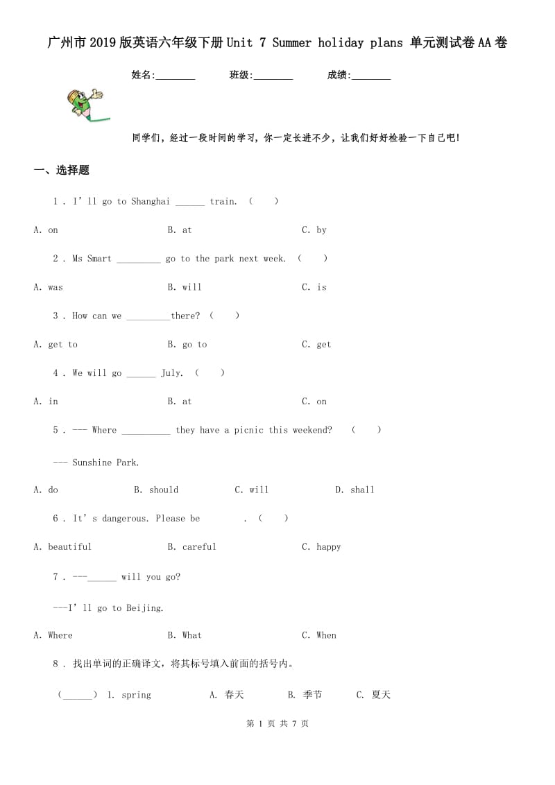 广州市2019版英语六年级下册Unit 7 Summer holiday plans 单元测试卷AA卷_第1页