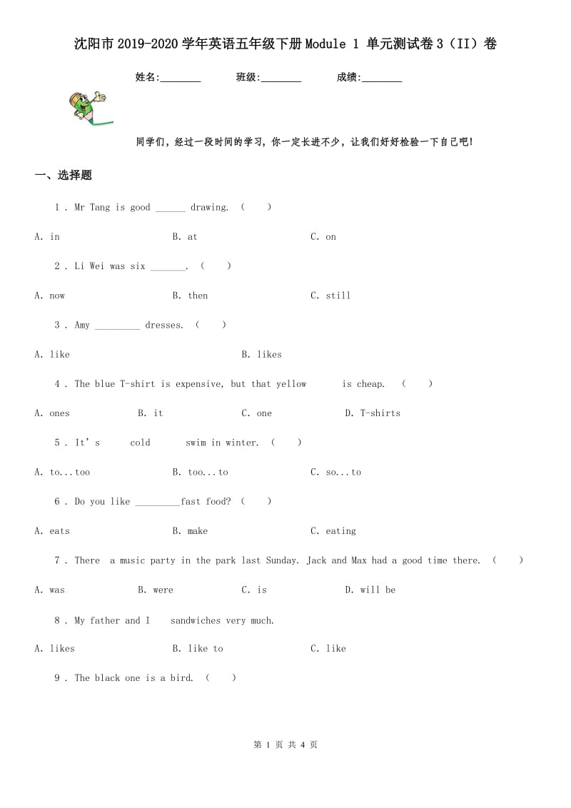 沈阳市2019-2020学年英语五年级下册Module 1 单元测试卷3（II）卷_第1页