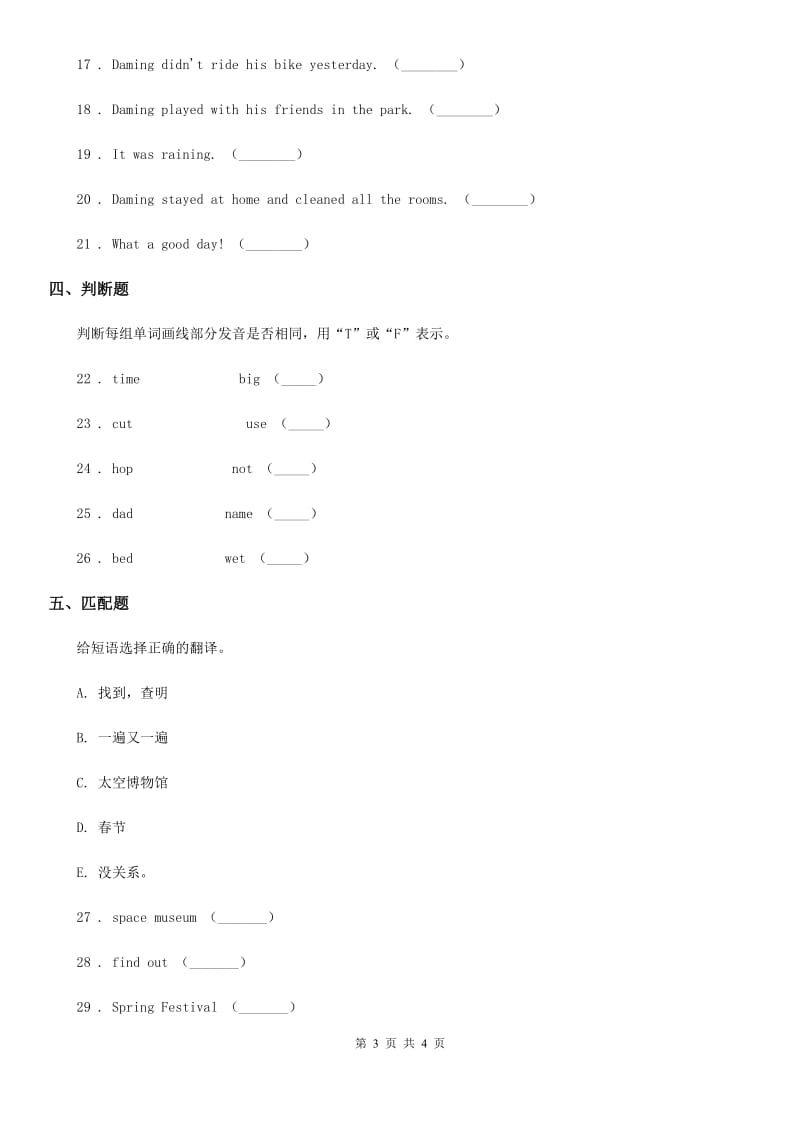 沈阳市2019-2020学年英语五年级下册Module 1 单元测试卷3（II）卷_第3页